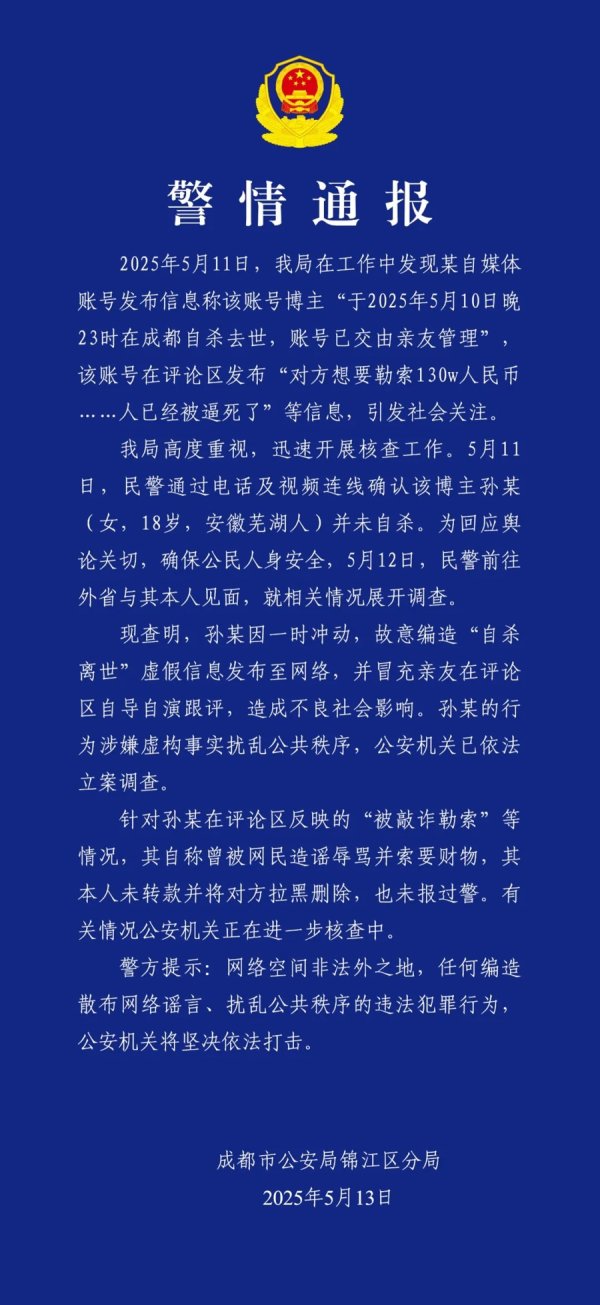 米升网 太讽刺！网红一边自编自导“自杀离世”，一边呼吁“不信谣不传谣”
